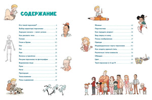 Комикс. Создай самых крутых героев 9785389246812