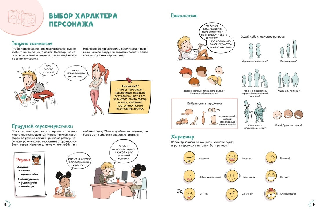 Комикс. Создай самых крутых героев 9785389246812