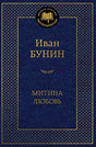 Обложка Митина любовь 978-5-389-24741-3