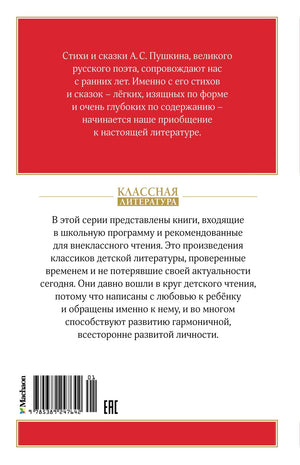 Стихи и сказки 9785389247642