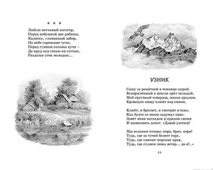 Стихи и сказки 978-5-389-24764-2 - 0