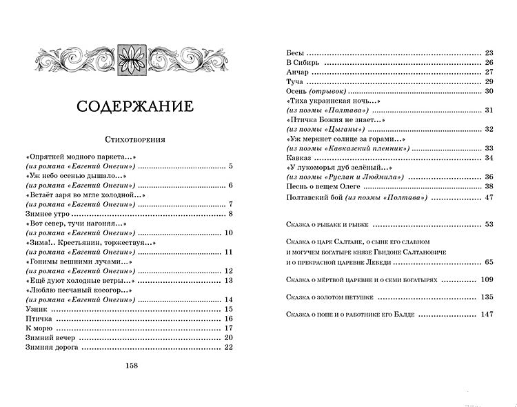 Стихи и сказки 978-5-389-24764-2 - 2