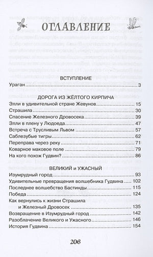 Волшебник Изумрудного города 978-5-389-24880-9 - 2