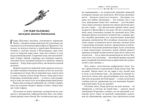 Кинжал и монета. Кн. 1. Путь дракона 9785389249639