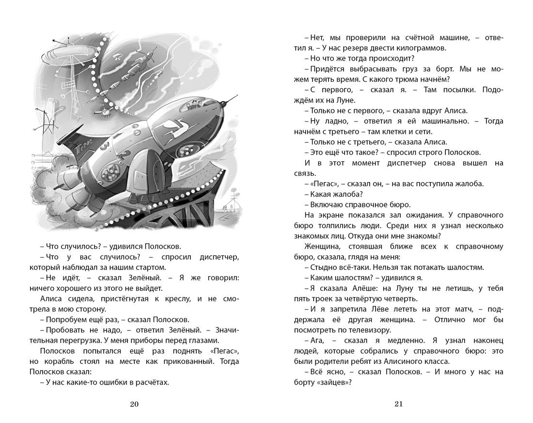 Путешествие Алисы. Фантастическая повесть 9785389250406