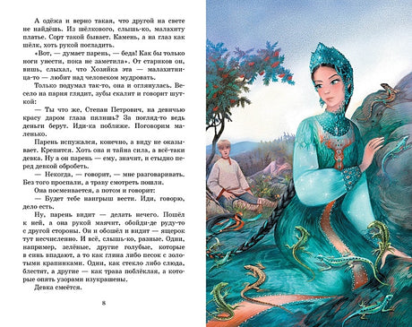 Сказы 978-5-389-25209-7 - 3