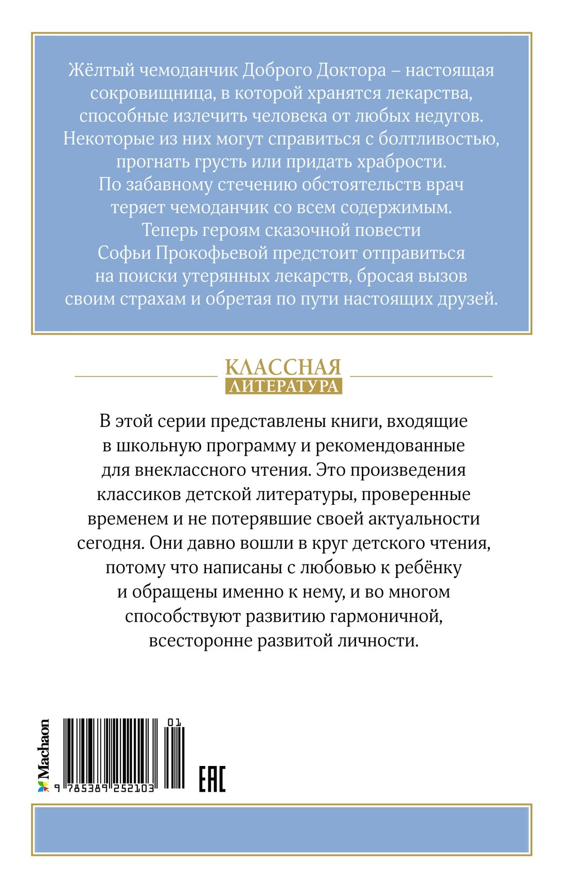 Приключения желтого чемоданчика 9785389252103