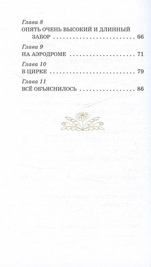 Приключения желтого чемоданчика 978-5-389-25210-3 - 2