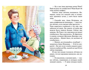 Приключения желтого чемоданчика 978-5-389-25210-3 - 6