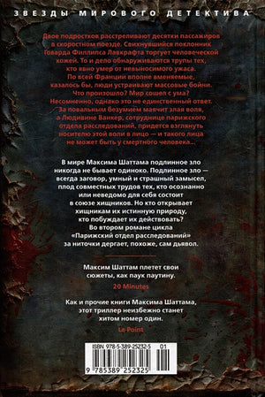 Терпение дьявола 978-5-389-25232-5 - 2