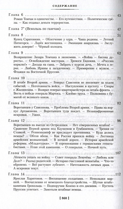 Август Четырнадцатого 978-5-389-25416-9 - 2
