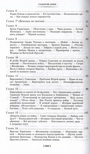 Август Четырнадцатого 978-5-389-25416-9 - 2
