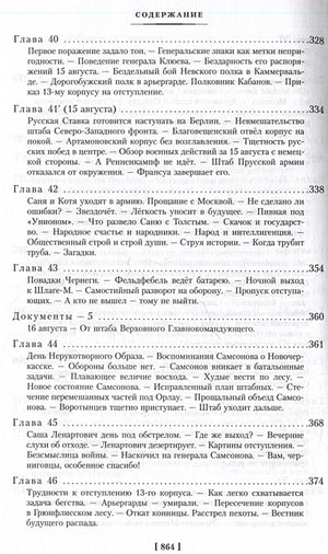 Август Четырнадцатого 978-5-389-25416-9 - 6