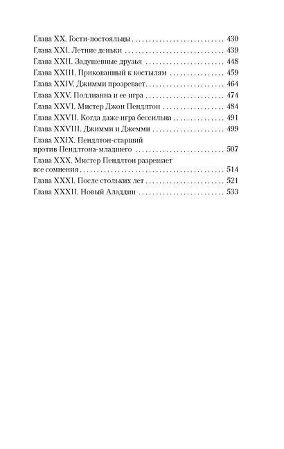 Поллианна. Поллианна выросла 978-5-389-25462-6 - 3