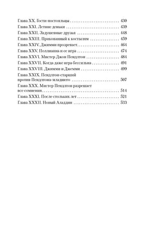 Поллианна. Поллианна выросла 978-5-389-25462-6 - 3