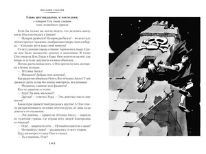 Королевство кривых зеркал null - 8
