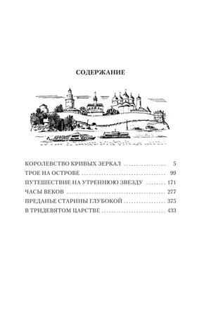 Королевство кривых зеркал null - 2