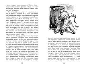 Вечера на хуторе близ Диканьки 978-5-389-25595-1 - 6