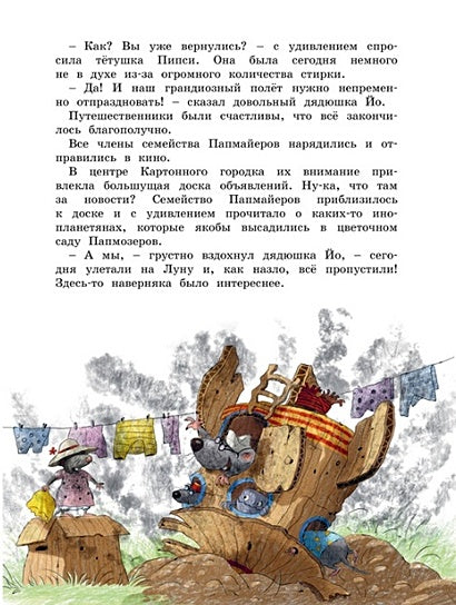 Большая книга сказок Картонного городка 978-5-389-25599-9 - 2