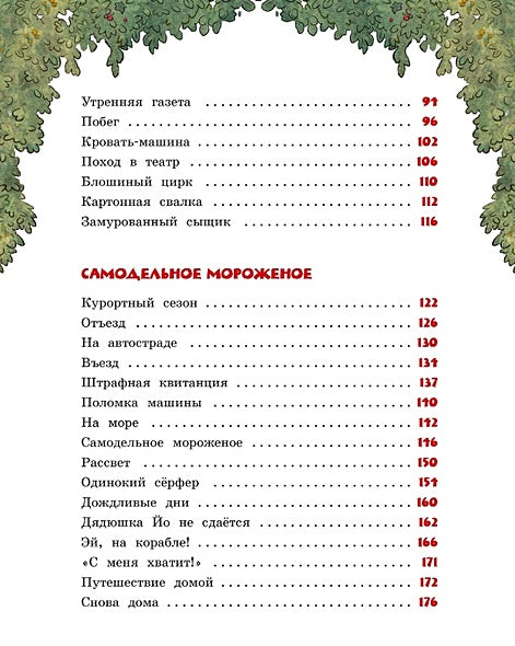 Большая книга сказок Картонного городка 978-5-389-25599-9 - 5