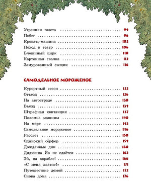 Большая книга сказок Картонного городка 978-5-389-25599-9 - 5