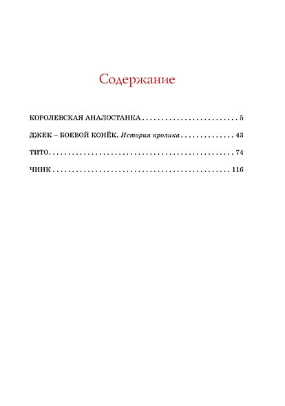 Рассказы о животных 978-5-389-25602-6 - 1