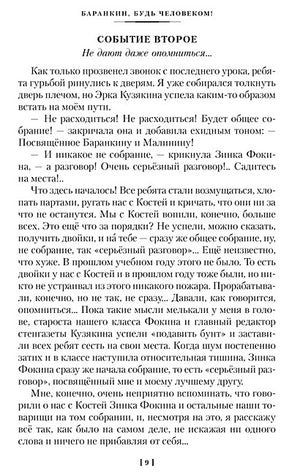 «Баранкин, будь человеком!» и другие истории 978-5-389-25619-4 - 2