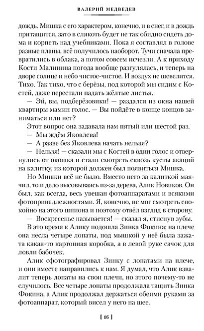 «Баранкин, будь человеком!» и другие истории 978-5-389-25619-4 - 3