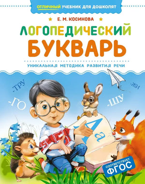 Логопедический букварь null - 0