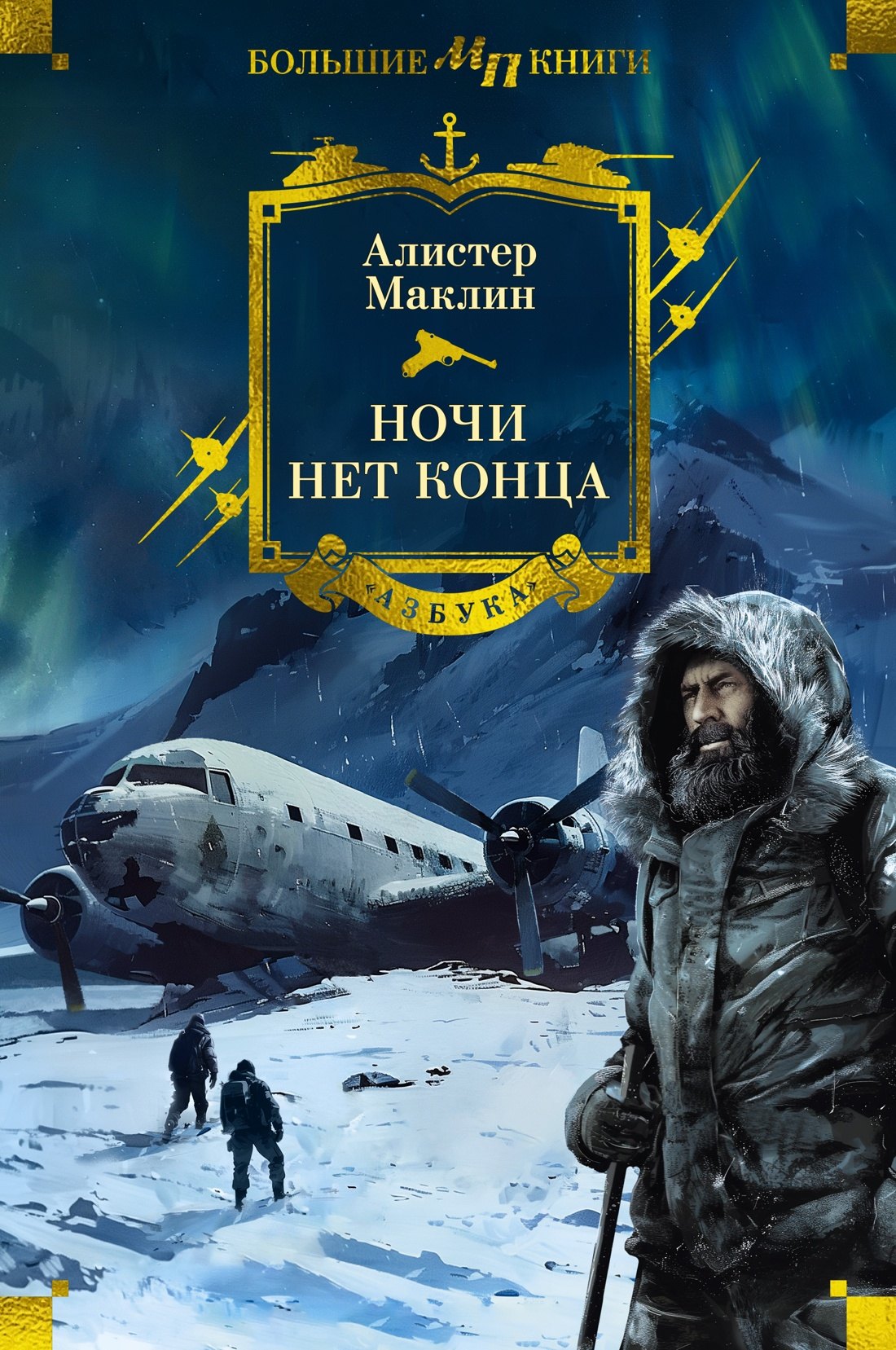 Ночи нет конца 978-5-389-25746-7 - 0