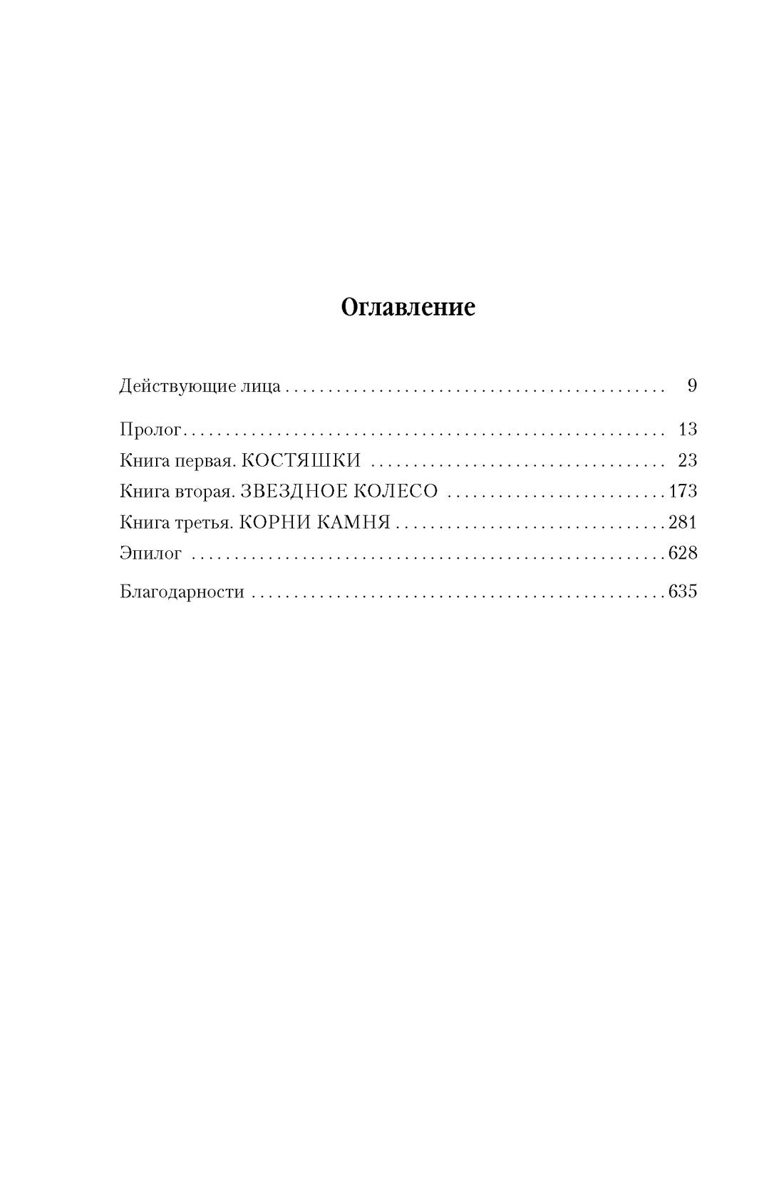 История свидетеля. Книга 1. Бог не желает 978-5-389-25785-6 - 2
