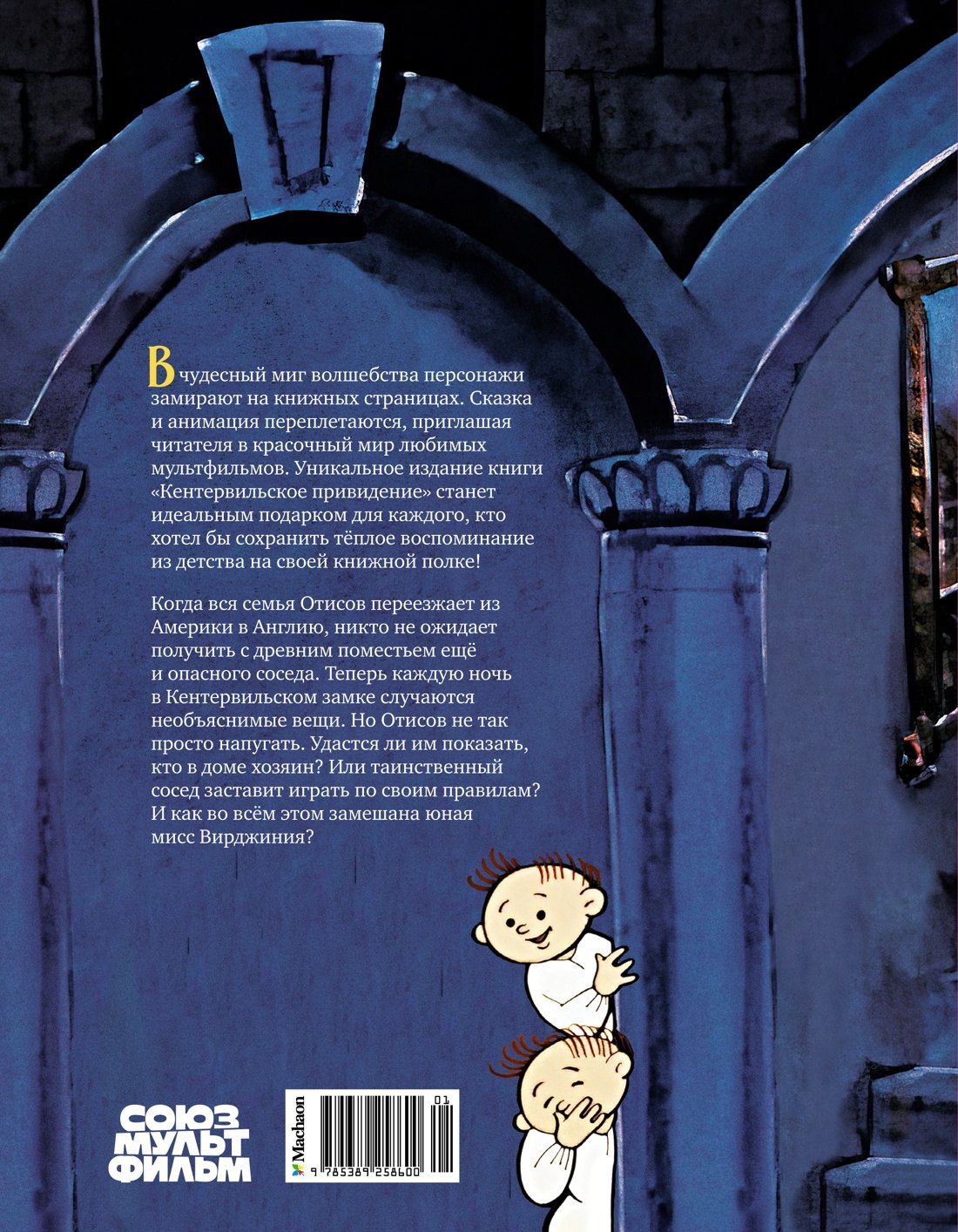 КласМульт. Уайльд О. Кентервильское привидение 9785389258600