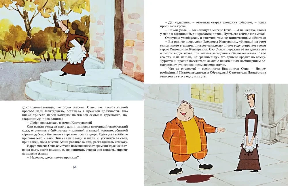 Кентервильское привидение 9785389258600