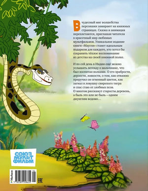 Маугли 9785389258655