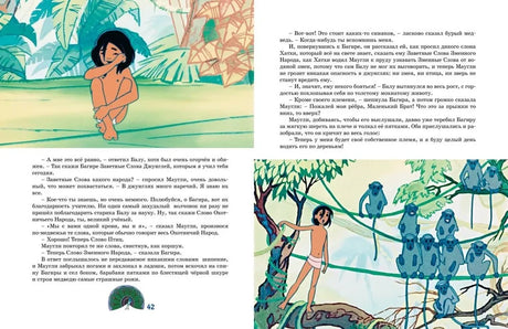 Маугли null - 7