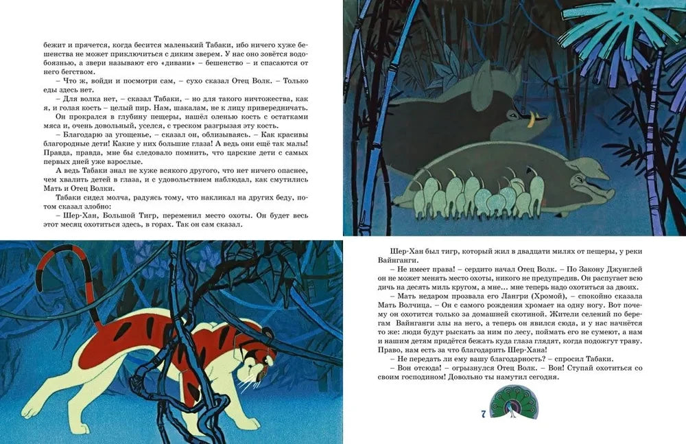 Маугли null - 2