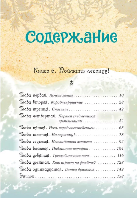 Всё о пиратах Кошачьего моря. Том 3 9785389259164