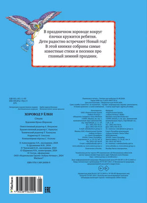 Хоровод у ёлки null - 1