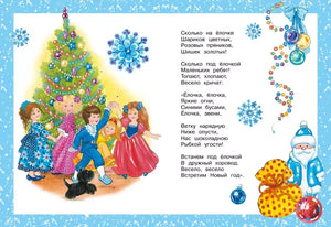 Хоровод у ёлки null - 3