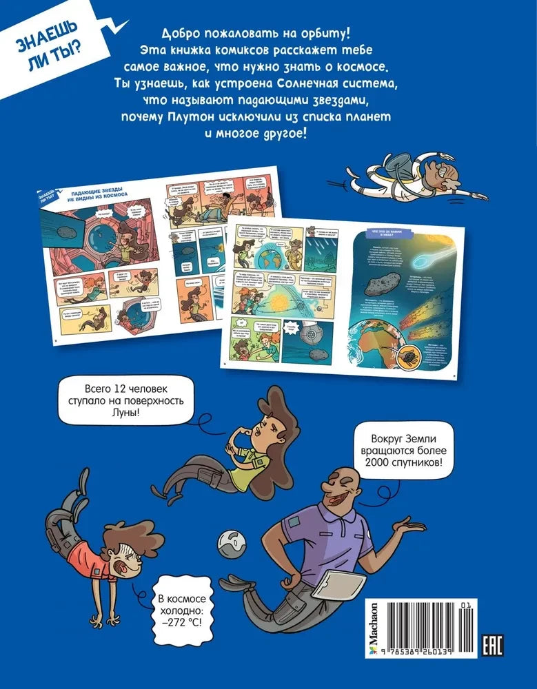 Космос null - 1