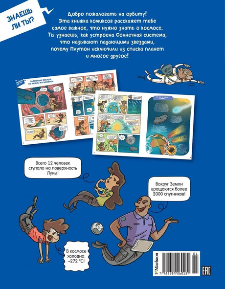 Космос null - 1