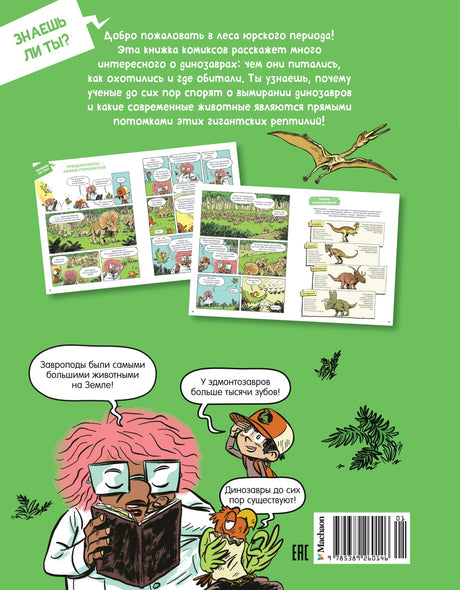 Динозавры 978-5-389-26014-6 - 6