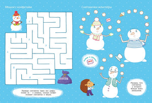 НС. Плаксунова Д. Мой волшебный Новый год 9785389260528