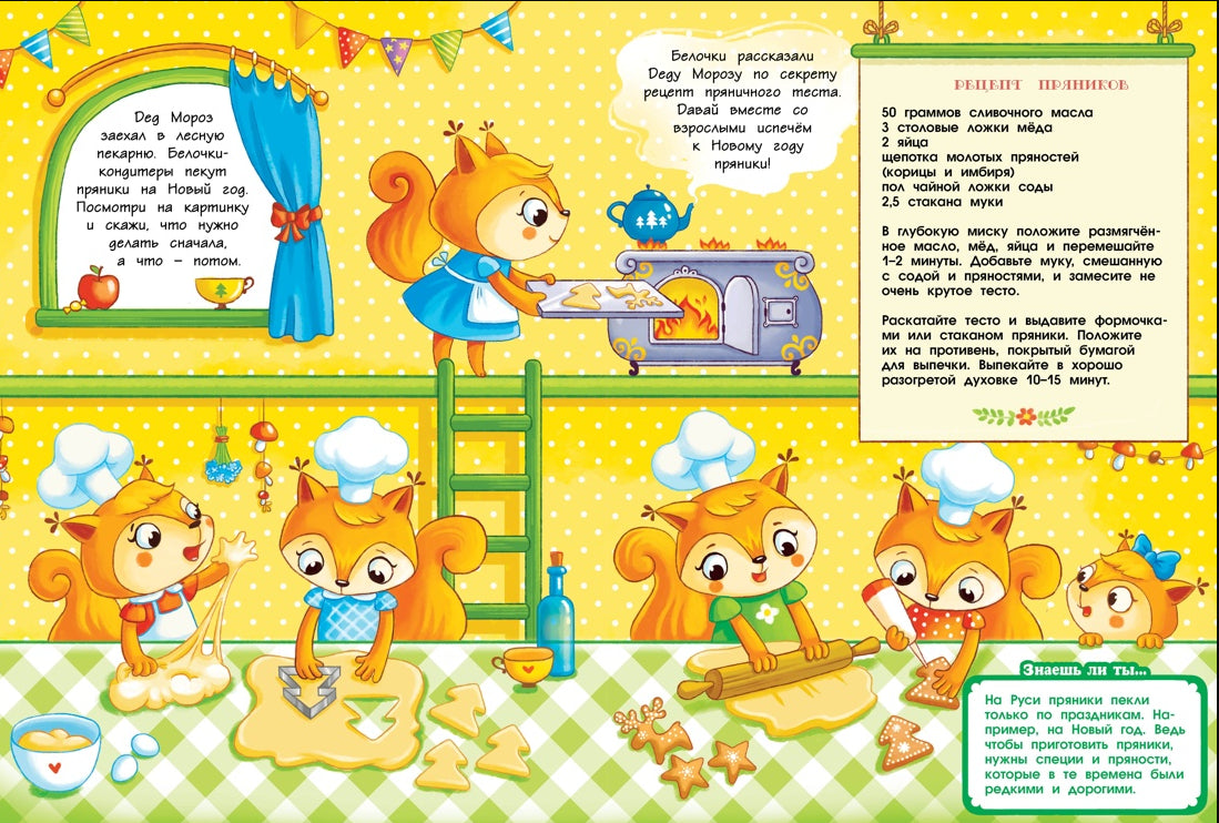 Дед Мороз и Новый год. Новогодние маски. Книжка с наклейками 978-5-389-26053-5 - 2