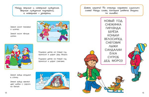 НС. Шмидт М. Весёлый Новый год. Головоломки, раскраски, поделки 9785389260900