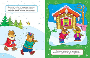 НС. Шмидт М. Весёлый Новый год. Головоломки, раскраски, поделки 9785389260900