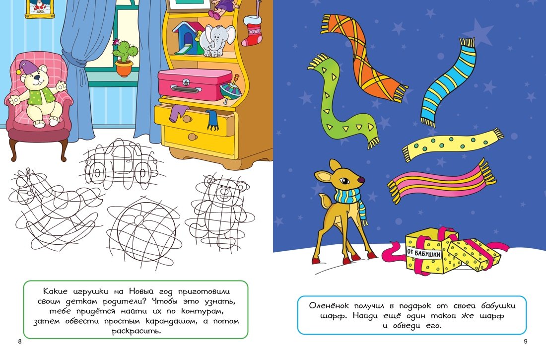 НС. Шмидт М. Весёлый Новый год. Головоломки, раскраски, поделки 9785389260900