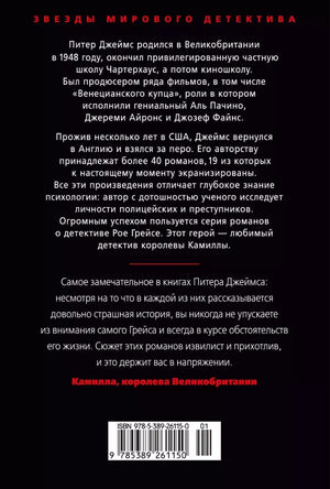 Умереть с первого взгляда 978-5-389-26115-0 - 2