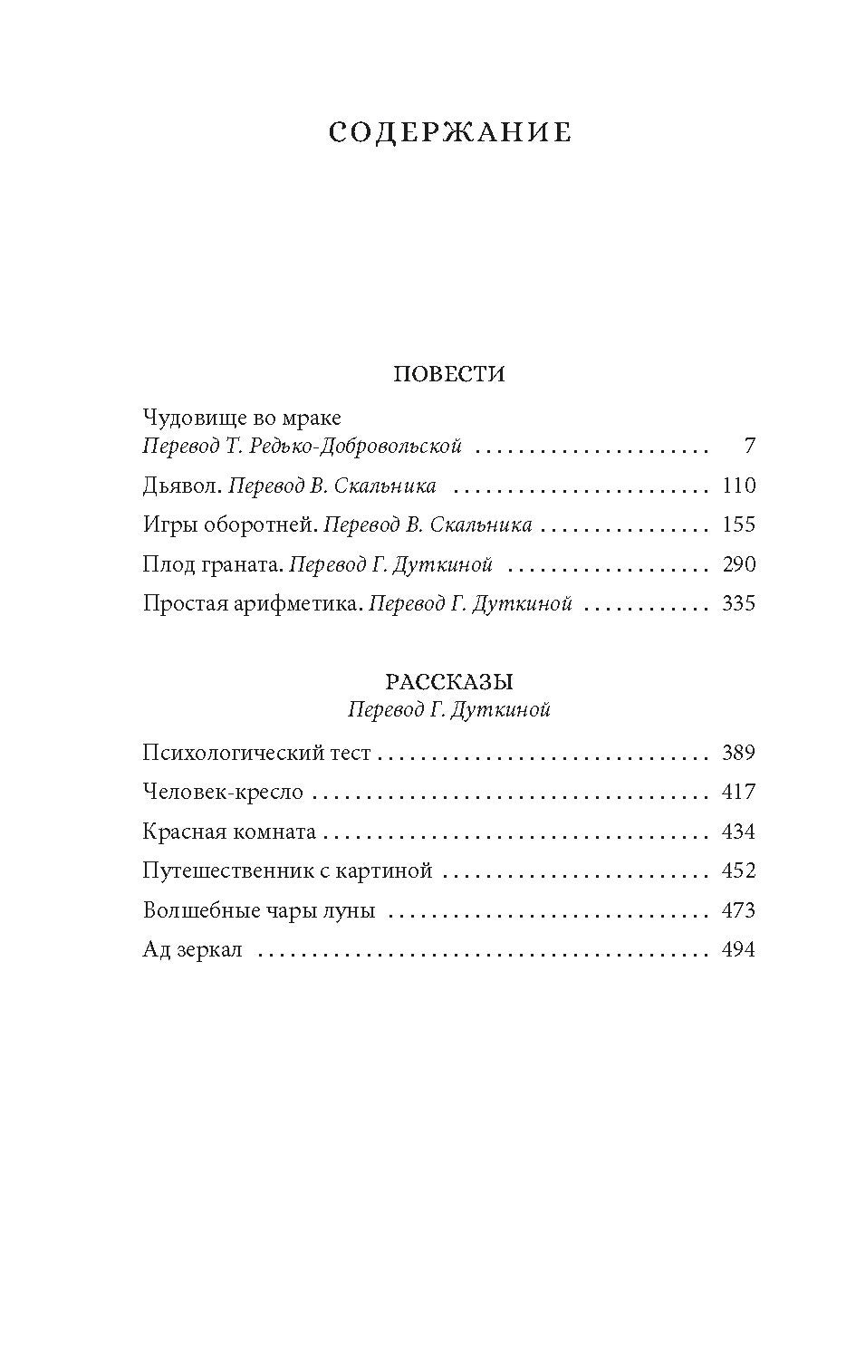 Волшебные чары луны 978-5-389-26200-3 - 7