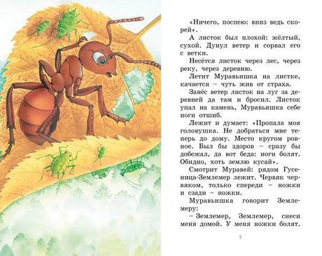 Как Муравьишка домой спешил null - 4